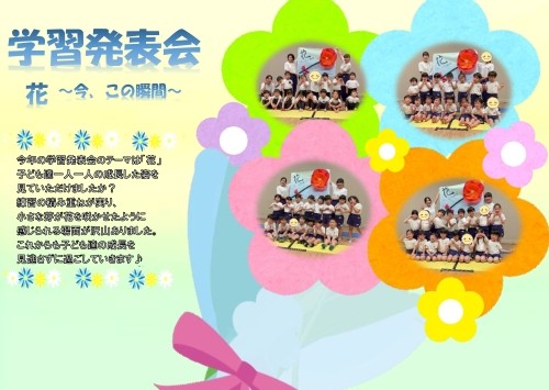 学習発表会