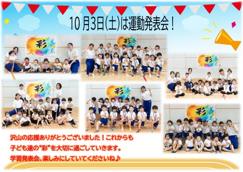 運動発表会