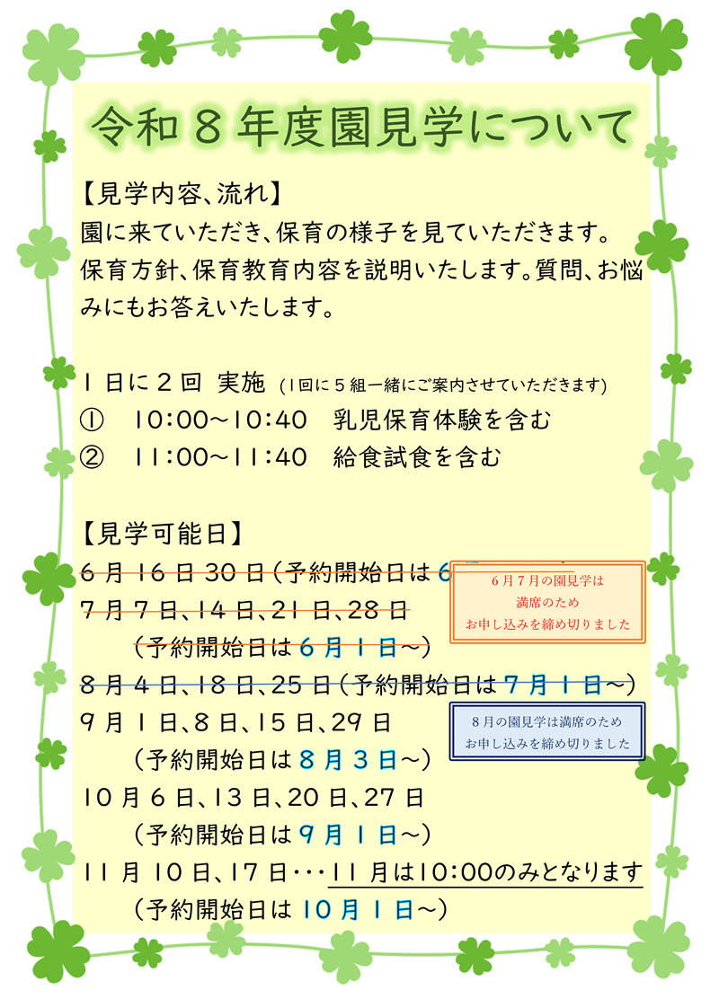 入園案内 | 戸塚せせらぎ保育園